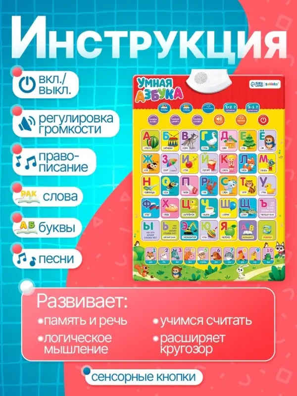 Электронный обучающий плакат ZABIAKA &laquo;Умная азбука&raquo;, работает от батареек