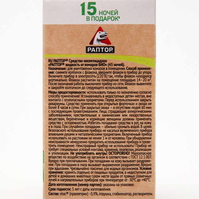 Дополнительный флакон-жидкость от комаров "Раптор", с экстрактом ромашки, 45 ночей