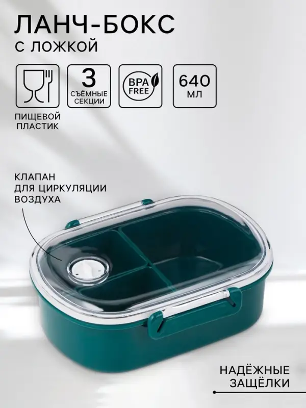 Ланч - бокс в школу, контейнер для еды &laquo;Эйлайт&raquo;, 640 мл, с ложкой, 18.5&times;14&times;6.3 см, пластик, зелёный