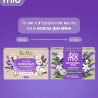Туалетное мыло BioMio BIO-SOAP Лаванда и жасмин, 90 г