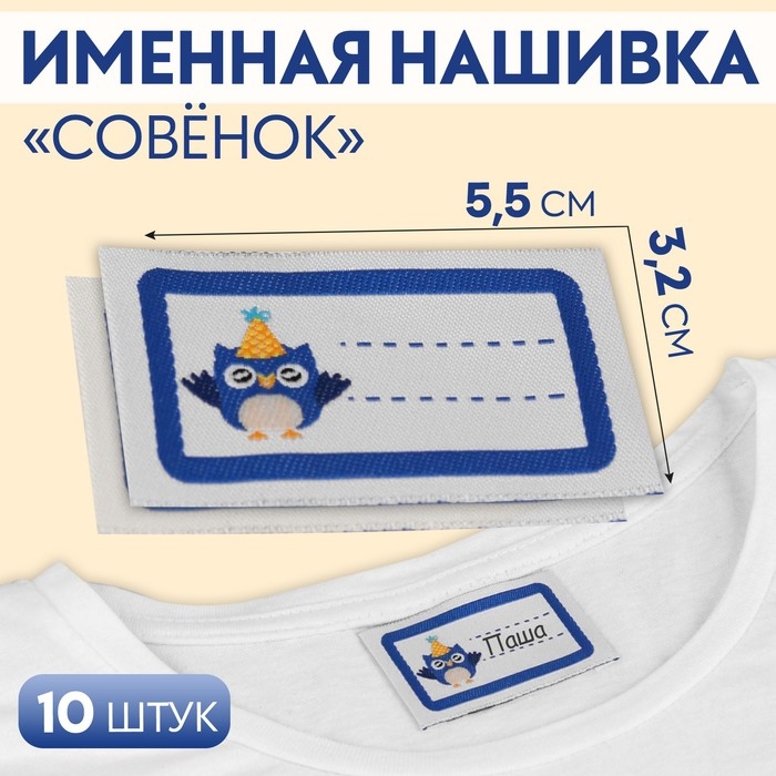 Нашивка «Совёнок», 5,5 × 3,2 см, 10 шт, цвет синий Нашивка «Совёнок», 5,5 × 3,2 см, 10 шт, цвет синий