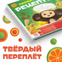 Книга в твёрдом переплёте «Первая книга рецептов», 32 стр., Чебурашка