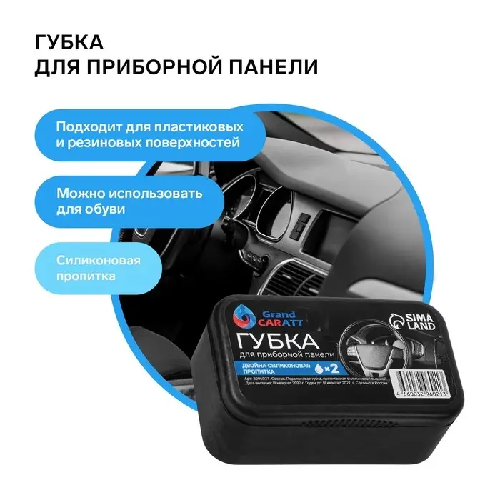 Губка для ухода за пластиком Grand Caratt глянцевый блеск, с пропиткой Губка для ухода за пластиком Grand Caratt глянцевый блеск, с пропиткой