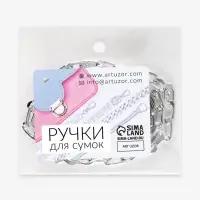 Цепочка для сумки, плоская, с карабинами, алюминиевая, 9&times;14 мм, 120 см, цвет серебряный