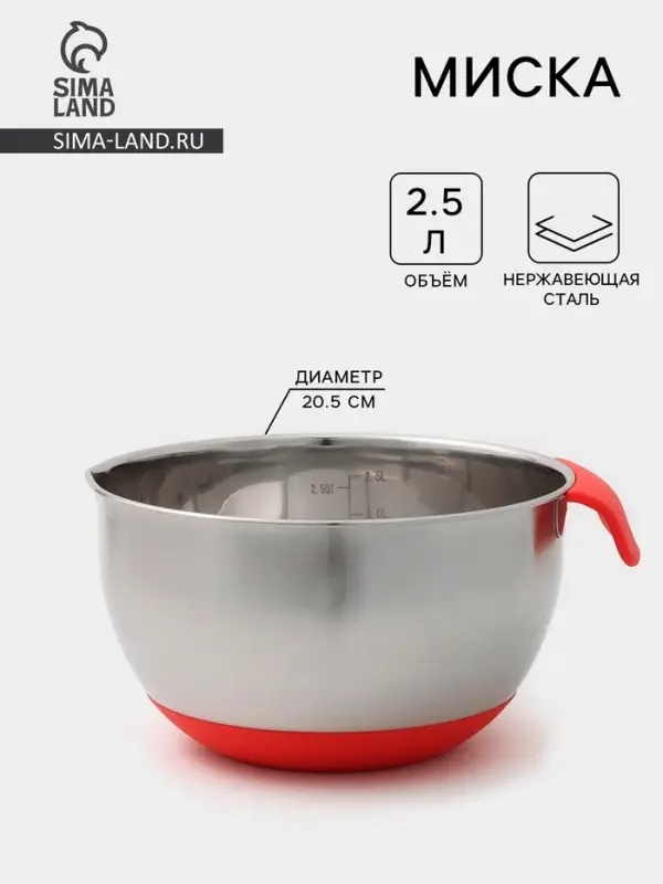 Миска, 2.5 л, 23.5&times;20.5&times;11.5 см, с противоскользящим дном и мерной шкалой, силиконовая ручка, МИКС