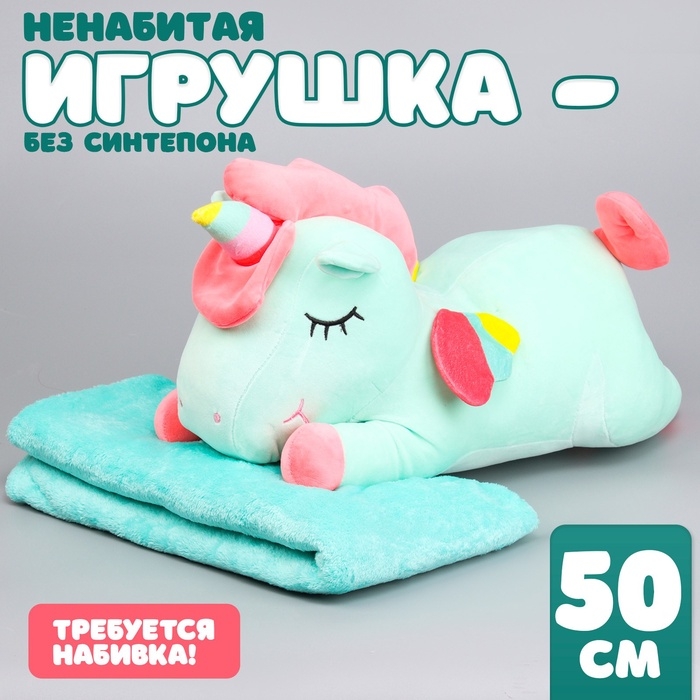 Шкурка мягкой игрушки  Шкурка мягкой игрушки "Единорог" с пледом, 50 см, цвет голубой