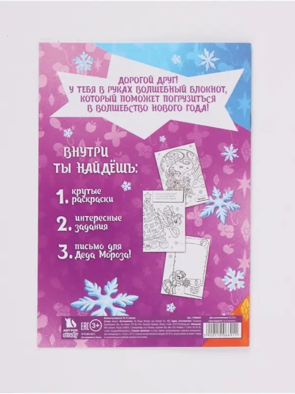 Блокнот-раскраска А5, 8 страниц &laquo;Пони&raquo;