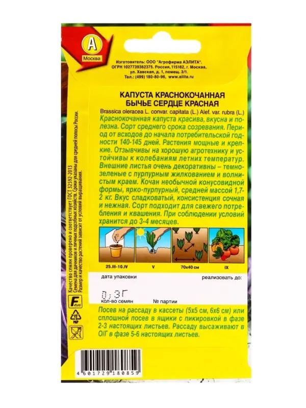 Семена Капуста к/к Бычье сердце красное, Ц/П,0,3 г Семена Капуста к/к Бычье сердце красное, Ц/П,0,3 г