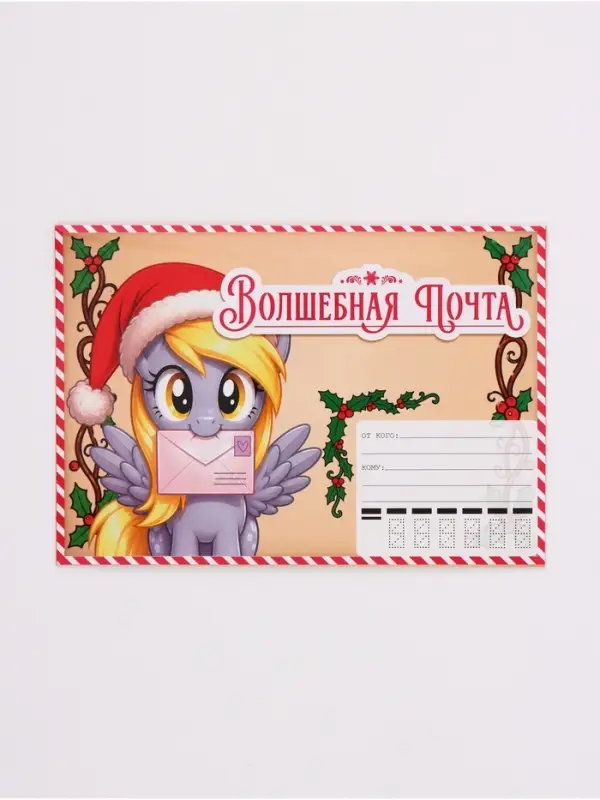 Письмо Деду Морозу с наклейками, чек‑листом и заданиями, &laquo;Новогодние пони&raquo;
