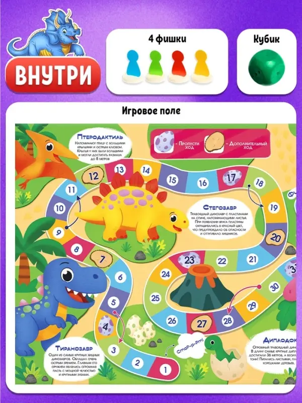 Настольная игра-бродилка &laquo;Мир динозавров&raquo;, 3+