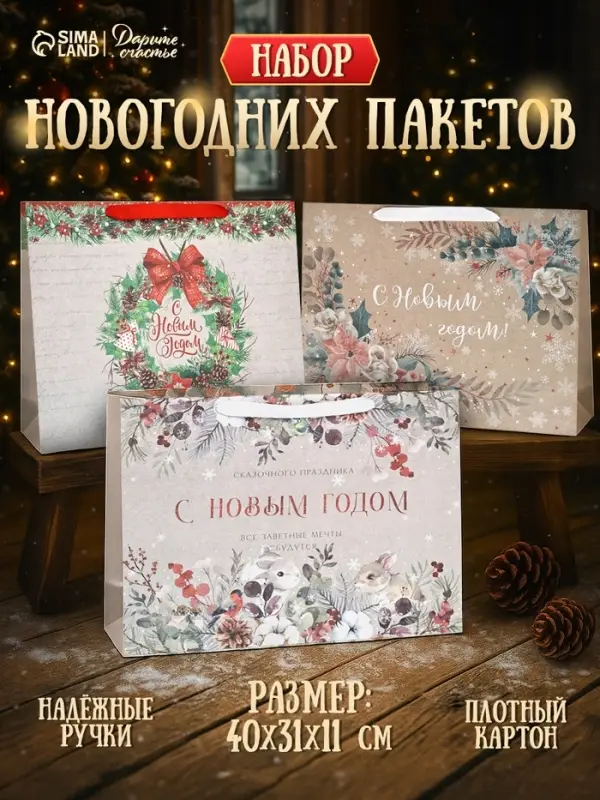 Пакеты подарочные новогодние &laquo;Спешу поздравить&raquo;, набор 3 шт., 31&times;40&times;11 см