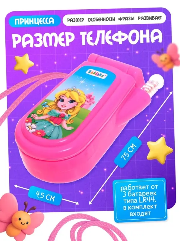 Музыкальный телефончик ZABIAKA &laquo;Самая красивая&raquo;, световые и звуковые эффекты, МИКС