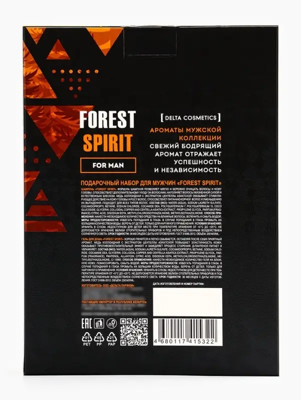 Подарочный набор мужской FOREST SPIRIT: гель для душа 250 мл + шампунь 250 мл