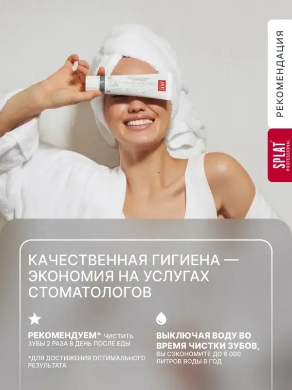 Зубная паста Splat Professional &laquo;Сенситив&raquo;, 130 г