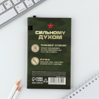 Подарочный набор, стикеры с липким слоем и ручка «23 Февраля»