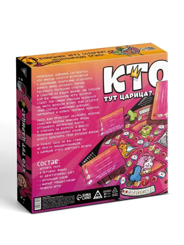 Настольная игра для подруг «Кто тут царица?», 50 карт,18+ Настольная игра для подруг «Кто тут царица?», 50 карт,18+