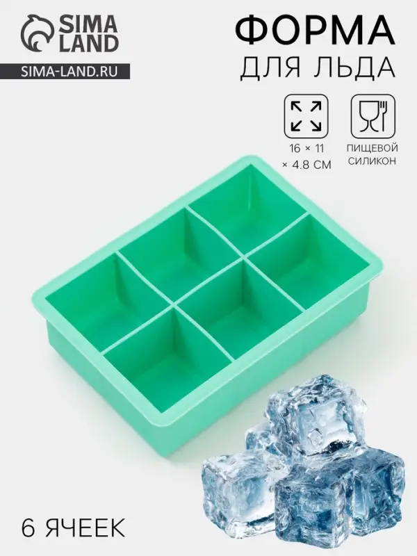 Форма для льда и заготовок Доляна &laquo;Кубик&raquo;, силикон, 16&times;11&times;4.8 см, 6 ячеек (4.6&times;4.6 см), бирюзовая