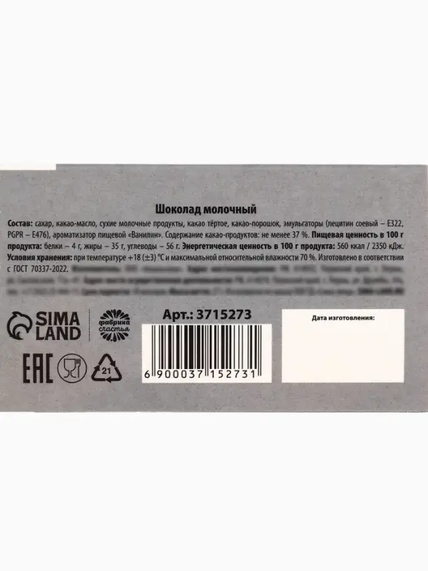 Шоколад молочный &laquo;От серых будней&raquo;, 27 г