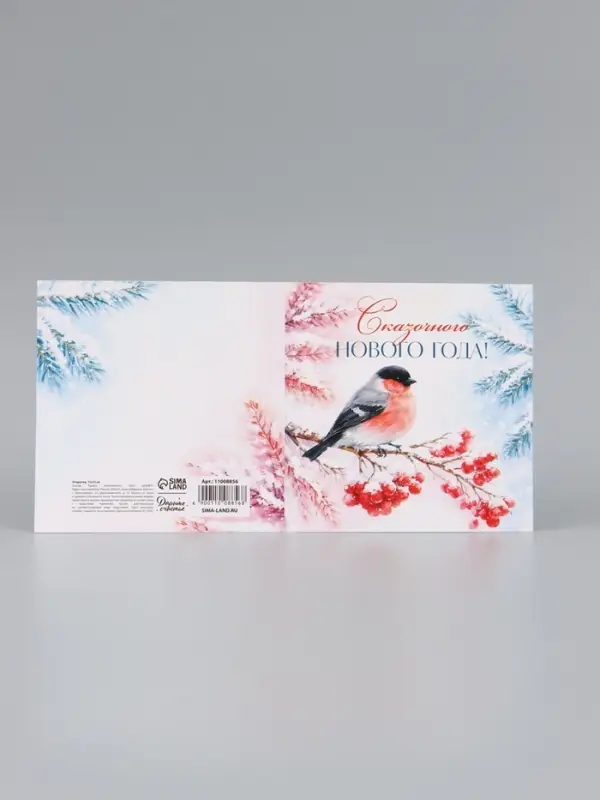 Открытка &laquo;Сказочного Нового года!&raquo;, снегирь, 15&times;15 см