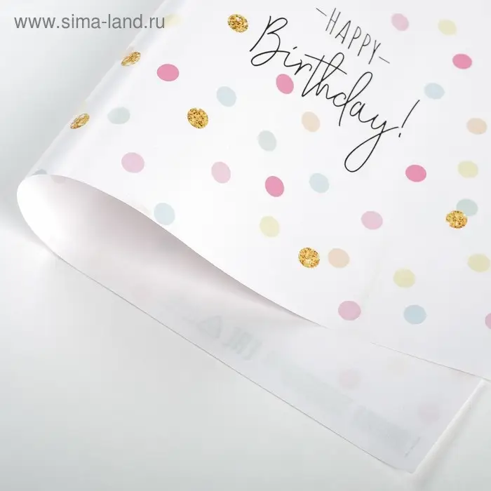 Бумага упаковочная глянцевая «С Днём Рождения!», 70 х 100 см