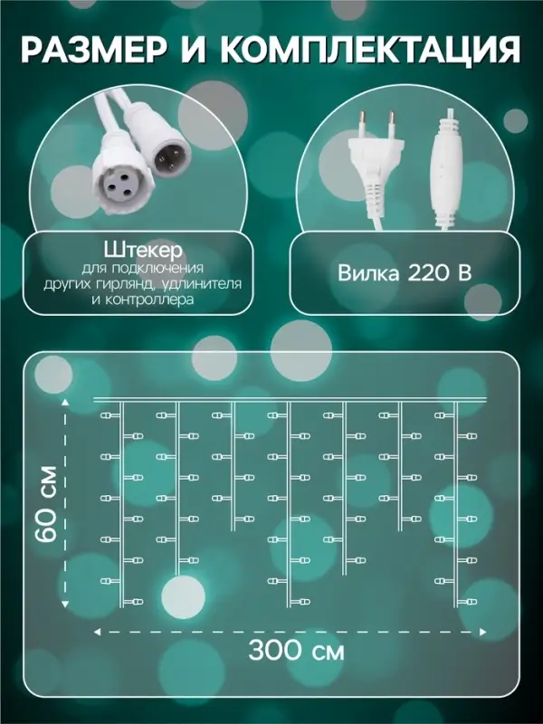 Гирлянда &laquo;Бахрома&raquo; 3&times;0.6 м, IP44, УМС, белая нить, 160 LED, свечение мульти, 220 В