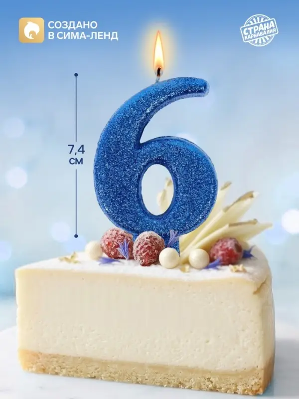 Свеча в торт &laquo;Соло. Цифра 6&raquo;, 8.2 см, синий блеск