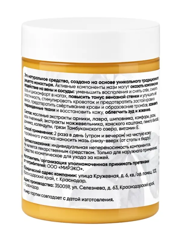 Крем-мазь при варикозе &laquo;Монастырская лавка&raquo; пластик, 100 мл