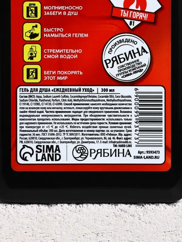 Гель для душа &laquo;Охлади свой пыл&raquo;, 300 мл, аромат мужского парфюма, HARD LINE
