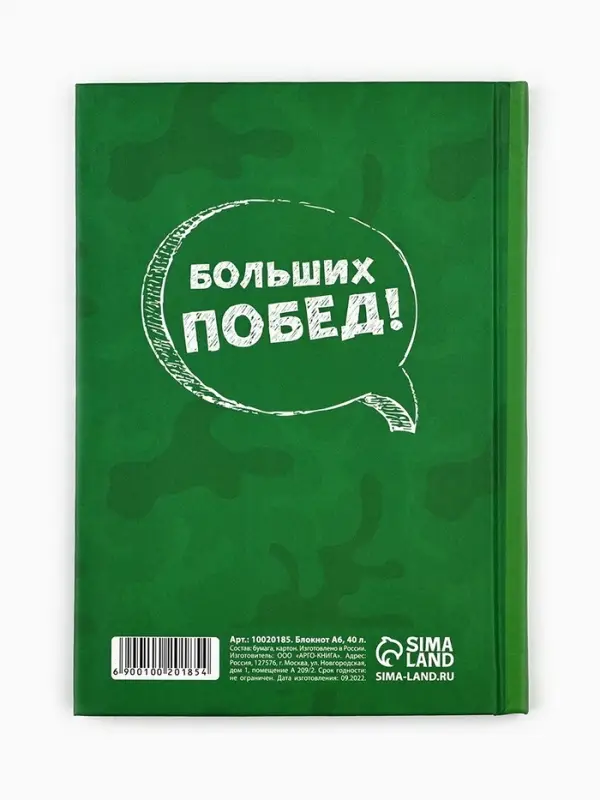 Блокнот А6, 40 л. в твердой обложке &laquo;С 23 февраля&raquo;