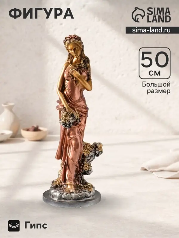 Фигура гипс &laquo;Девушка с виноградом&raquo;, бронза с золотом, 50&times;20&times;20 см