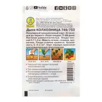 Семена Дыня "Колхозница" "Лидер", 1 г Семена Дыня "Колхозница" "Лидер", 1 г