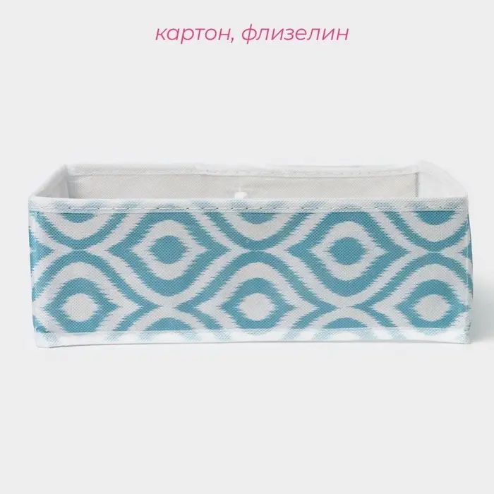 Органайзер для хранения белья Доляна &laquo;Лагуна&raquo;, 4 ячейки, 29&times;29&times;10 см, бирюзовый