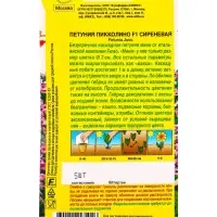 Семена цветов Петуния мини Пикколино F1 сиреневая  (драже в пробирке) С. Farao, Ц/П,5 шт.