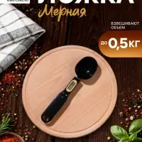Мерная ложка LV-507, электронная, до 0.5 кг, чёрная