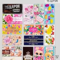 Конверты для денег &laquo;С Днём рождения&raquo;, набор 15 шт., 16.5&times;8 см