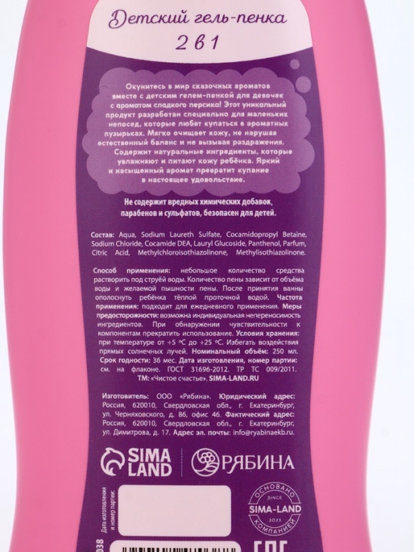 Гель-пена для девочек  Гель-пена для девочек "Чудесная пена", сладкий персик, 250 мл