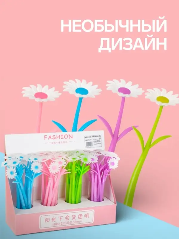 Ручка-прикол Calligrata &laquo;Ромашки&raquo;, меняет цвет при ультрафиолете, чёрный стержень, гелевая, МИКС