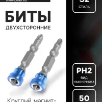 Биты двухсторонние ТУНДРА, сталь S2, круглый магнит-ограничитель, PH2&times;50 мм, 2 шт.