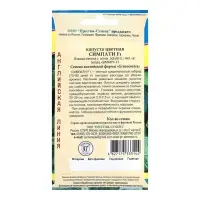 Семена Капуста цветная "Симпати F1", ц/п, 10 шт.