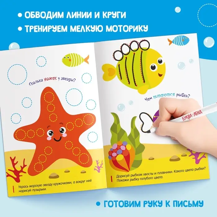 Книга с маркером &laquo;Напиши и сотри. Кто живёт в море&raquo;, 12 стр., многоразовая