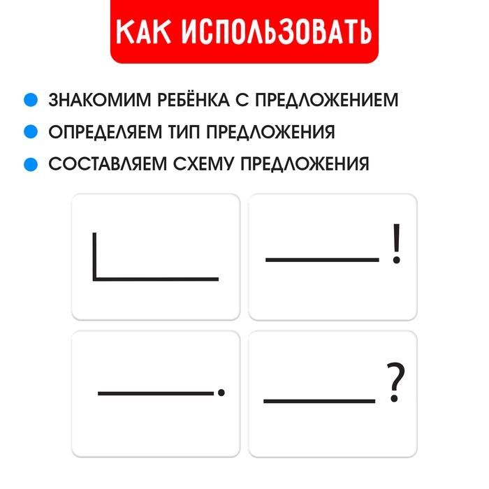 Развивающий набор «Схемы предложения», 40 карточек, 5+ Развивающий набор «Схемы предложения», 40 карточек, 5+