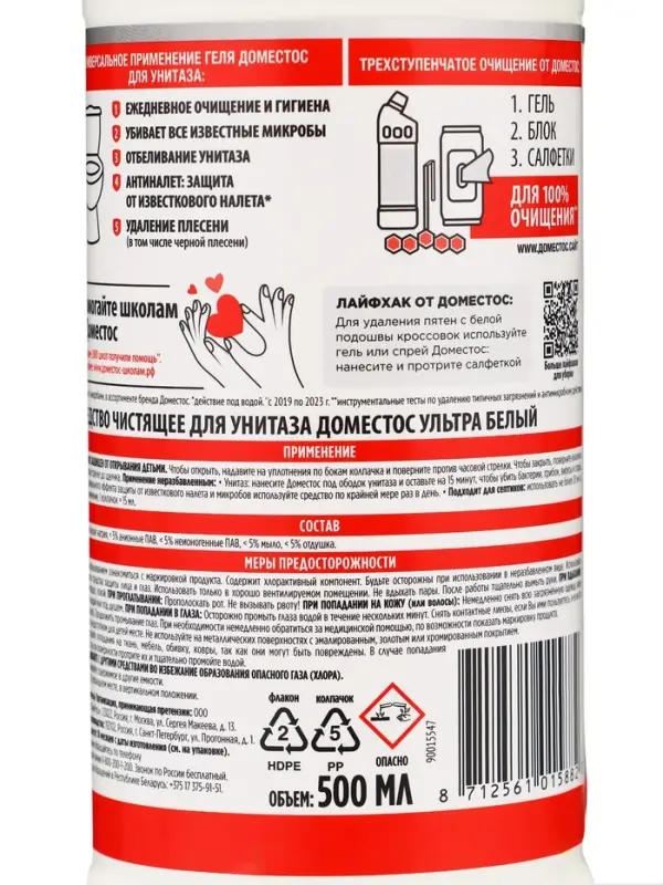 Средство чистящее для унитаза Domestos Ultra White, 500 мл