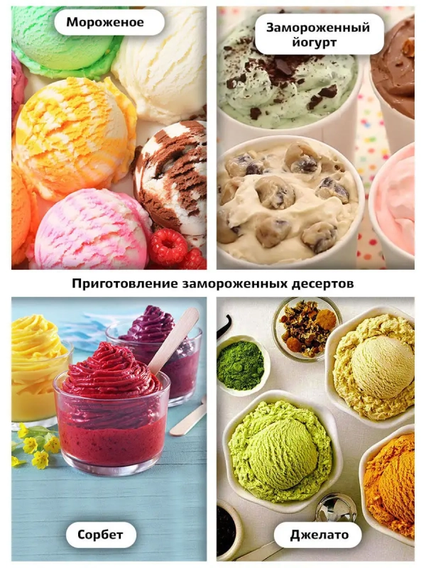 Мороженица электрическая 2л для мороженого КТ-1804 Мороженица электрическая 2л для мороженого КТ-1804