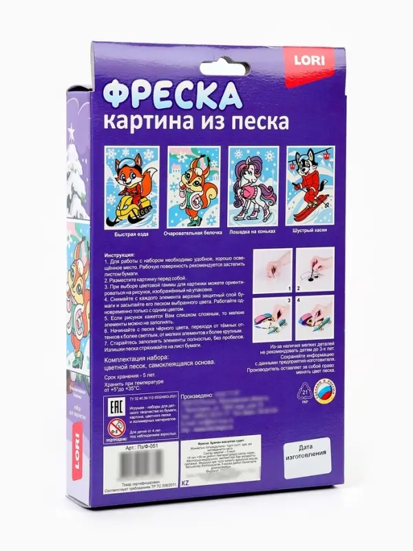 Фреска из песка &laquo;Очаровательная белочка&raquo;, набор для творчества