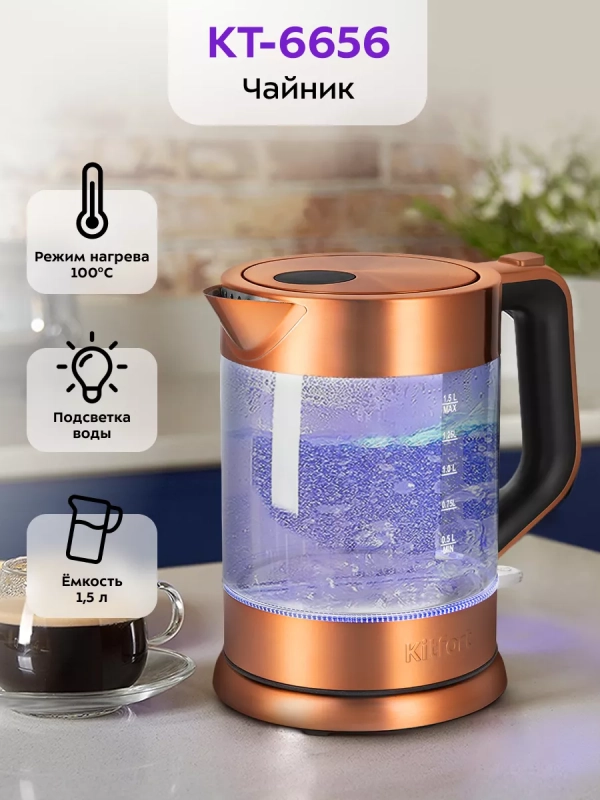 Чайник электрический стеклянный с подсветкой КТ-6656 - 1.5 л Чайник электрический стеклянный с подсветкой КТ-6656 - 1.5 л