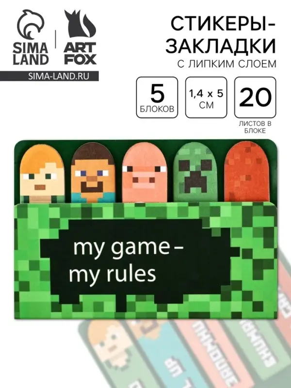 Стикеры закладки My game, my rules, 5 шт., 20 л