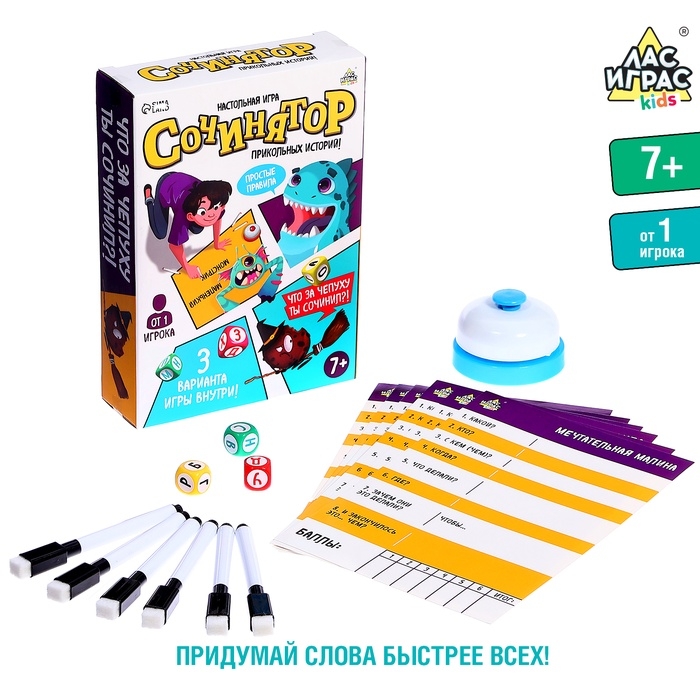 Настольная игра «Сочинятор», от 1 игрока, 7+ Настольная игра «Сочинятор», от 1 игрока, 7+