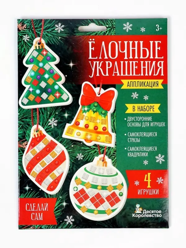 Аппликация &laquo;Ёлочные украшения&raquo;, 4 шт., набор для творчества