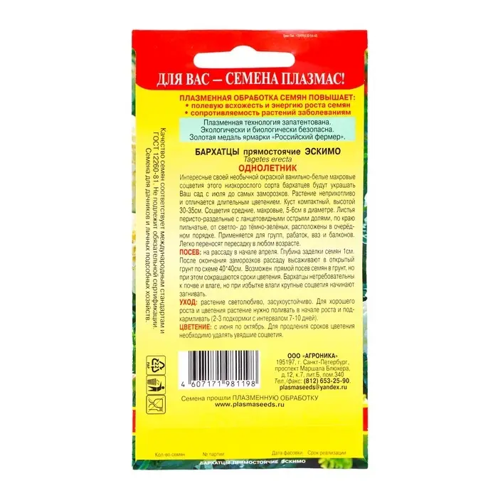 Семена Бархатцы низкорослые  Семена Бархатцы низкорослые "Эскимо", 10 шт