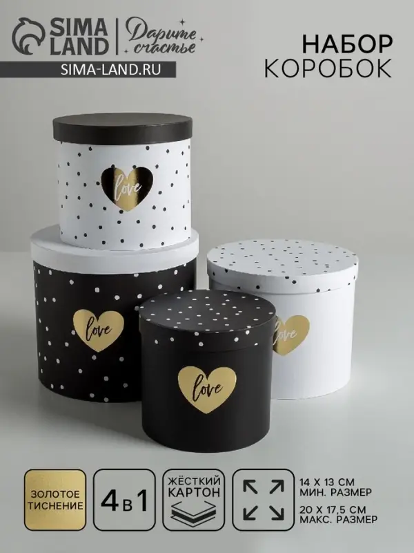 Набор коробок для цветов 4 в 1, упаковка подарочная, &laquo;Чёрно-белый&raquo;, 14&times;14&times;13 см - 20&times;20&times;17.5 см